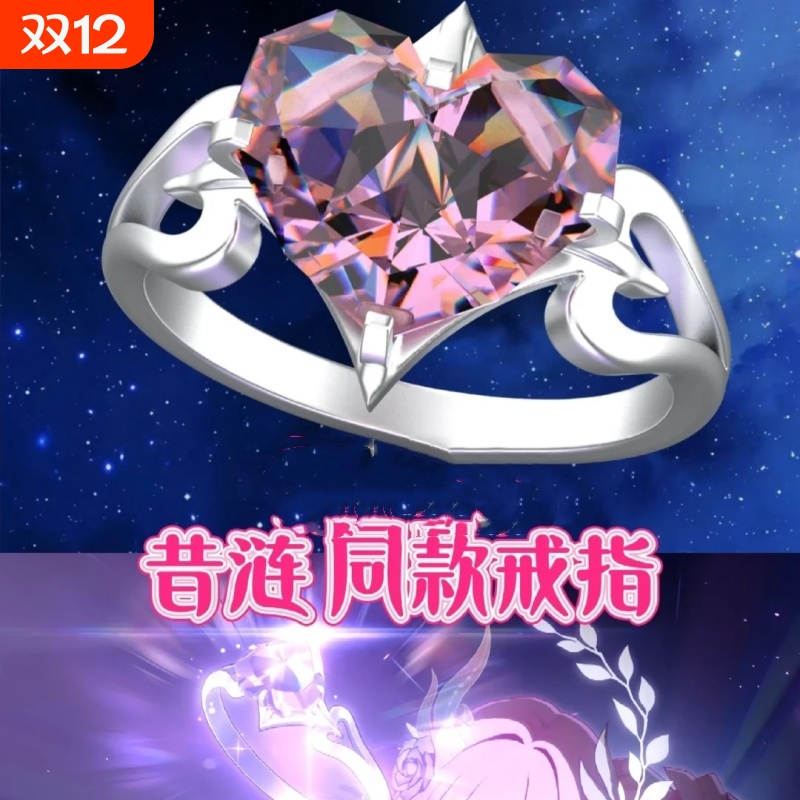 昔涟同款爱心戒指动漫周边指环