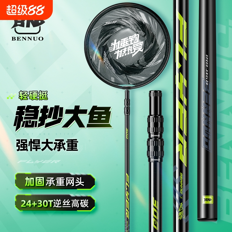 本诺飞掣抄网全套可折叠渔网捞鱼网兜碳素伸缩杆钓大物抄网竿裸杆