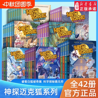 神探迈克狐千面怪盗篇侦探大赛