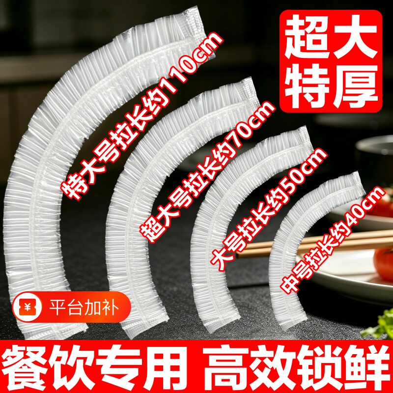 保鲜膜套加厚加大特大号食品级PE保鲜袋盖套套罩超大号抗菌冰箱