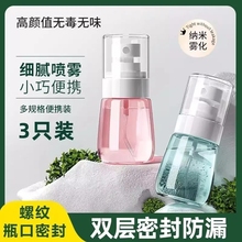 旅行分装瓶喷雾瓶细雾小喷壶香水分装便携补水保湿爽肤化妆水酒精