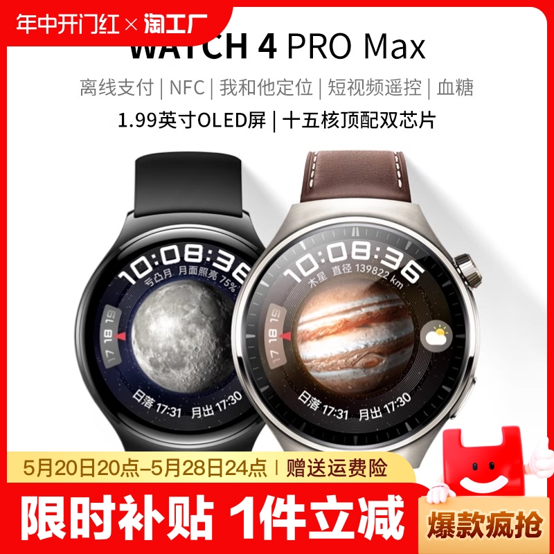 【官方正品】WATCH4PRO智能手表