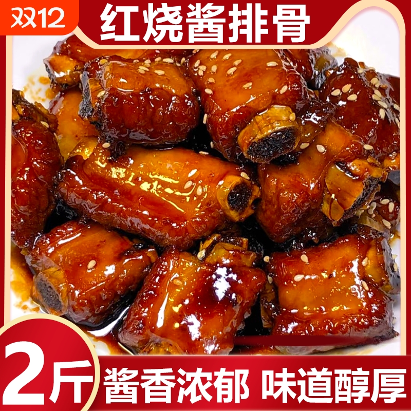 红烧酱排骨酱汁红烧肉开袋即食红烧肋排熟食猪小排休闲解馋下酒菜
