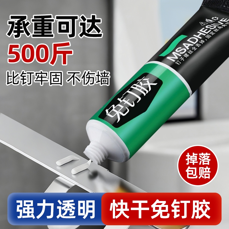 高粘度免钉胶水强力万能超粘贴墙专用粘得牢金属墙面置物架挂钩镜子画框瓷砖地板踢脚线多功能防水家用免打孔