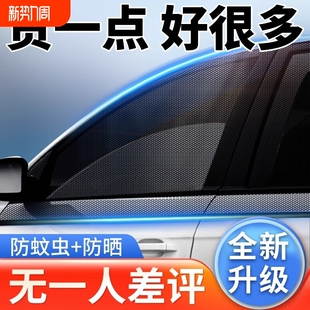 汽车防蚊虫纱窗车窗防蚊网遮阳帘窗帘防晒轿车窗纱网车用蚊帐车载