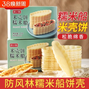 皮小贱糯米船壳60只半成品防风林焦糖杏仁糯米船饼壳材料烘焙米壳
