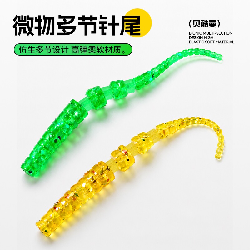 多节针尾软饵微物专用路亚饵