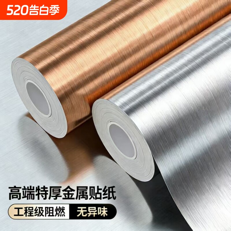 特厚金属贴纸自粘防水防潮冰箱橱柜翻新电梯门改色不锈钢拉丝贴膜