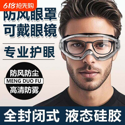 护目镜防灰尘不起雾防尘眼镜劳保防飞溅硅胶防粉尘全脸全封闭高清