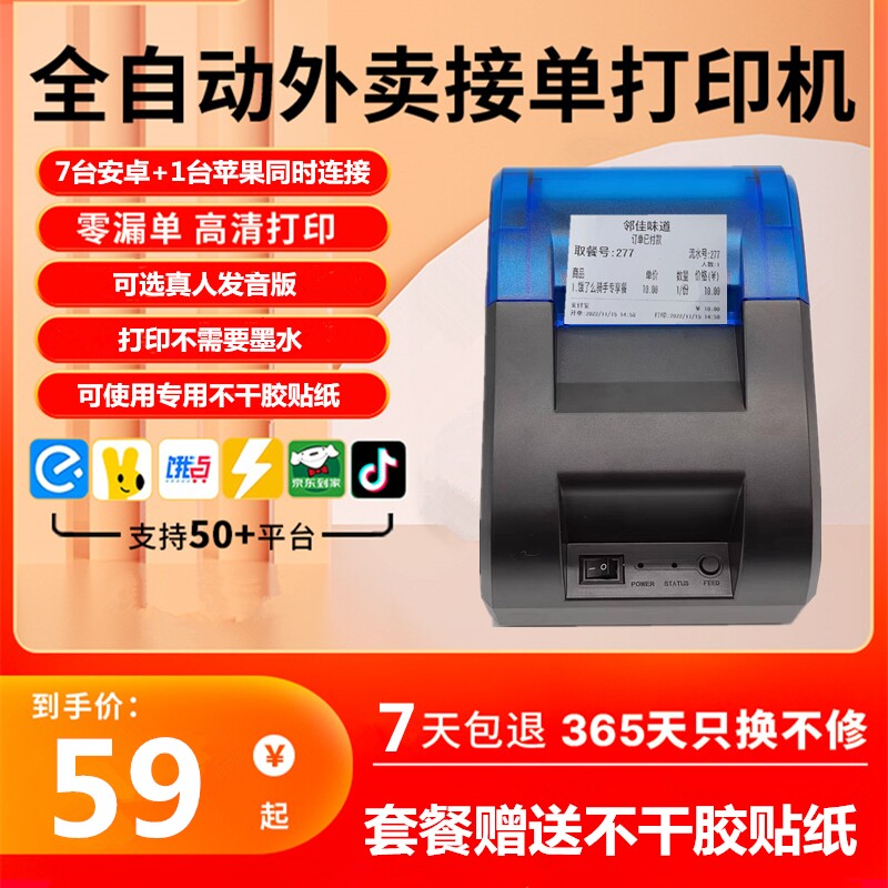 小票机蓝牙外卖打印机专用全自动接单真人语音热敏票据58mm移动智能便携式美团饿了么手机无线餐饮订单神器