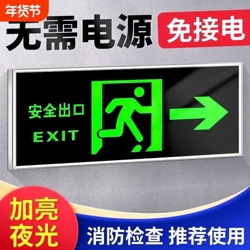 消防应急安全出口指示牌自发光荧光无需电源免接电夜光楼墙贴地贴