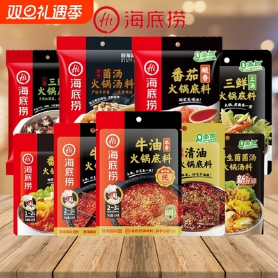 Hi海底捞正宗牛油番茄菌汤火锅底料涮煮不辣清汤麻辣烫家用小包装