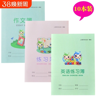 上海市闵行区练习簿 16K中学生英语本作文本学校统一课业簿作业本