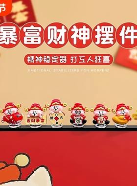 可爱暴富财神爷电脑显示屏小摆件办公桌面电视机屏幕装饰品治愈系