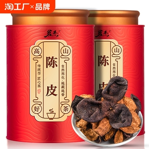 正宗新会陈皮十年老陈皮陈皮干广东原产泡水喝陈皮茶橘子皮茶罐装