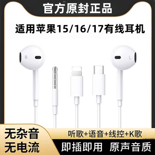 原装适用苹果17有线耳机16Pro带线15手机typec接口14平板13文枝