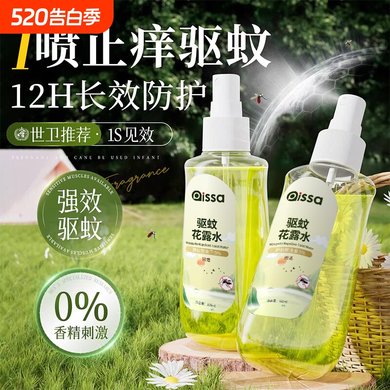 驱蚊花露水户外便携喷雾液强效防蚊虫叮咬舒缓止痒六香型神官方店