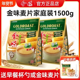 金味原味麦片1500g家庭装营养早餐燕麦片即食冲饮官方旗舰店正品