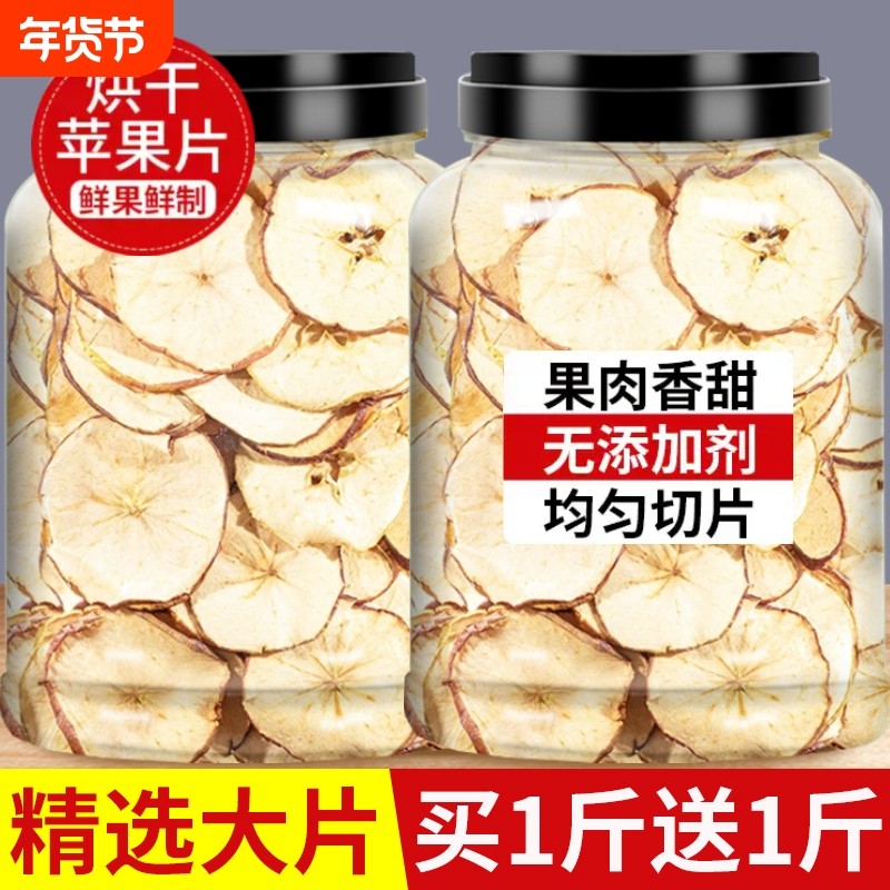 苹果干片泡水原味无糖无添加萍果圈泡茶喝的水果茶果干新疆阿克苏,零食/坚果/特产,苹果干,淘宝优惠券,粉丝福利购,淘宝优惠卷