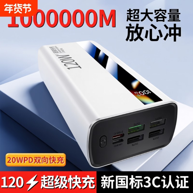 【新国标3C认证】国货正品超级快充充电宝100000毫安超大容量移动电源适用华为苹果vivoppo