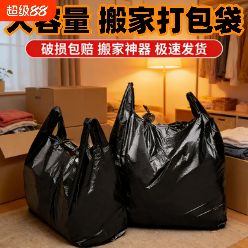 搬家打包袋大号塑料袋加厚大容量被子衣服收纳袋子搬家神器超大