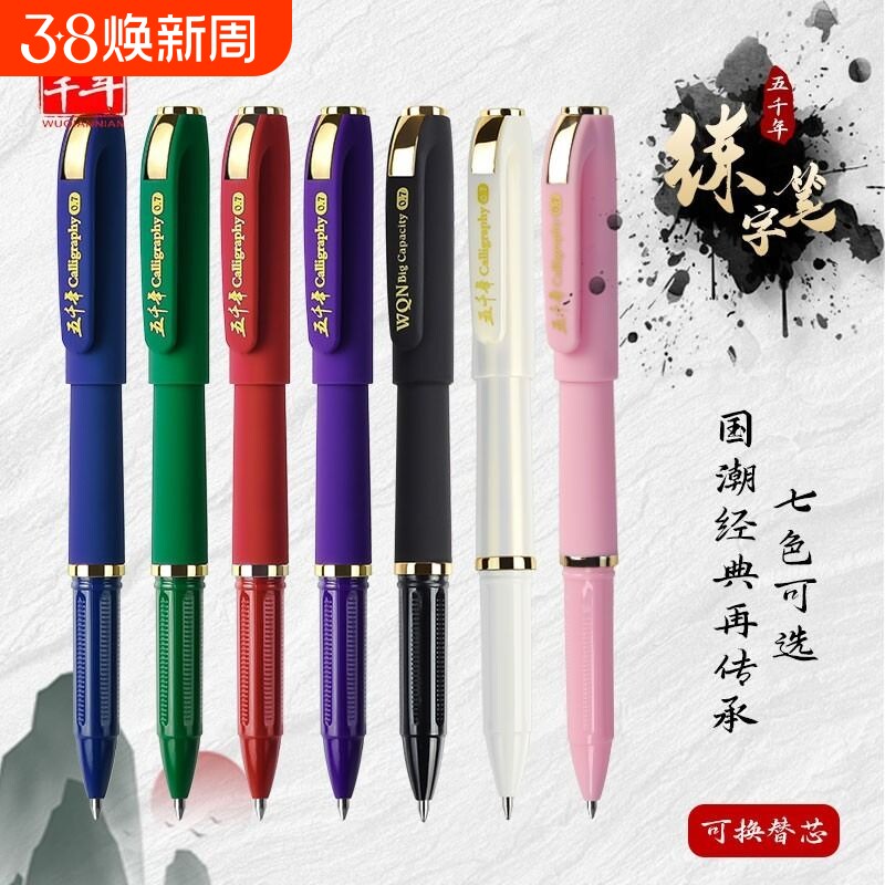 五千年428大容量练字专用笔0.7mm子弹头成人硬笔书法练习考试专用碳素笔加粗多彩色水性笔黑红绿色学生中性笔