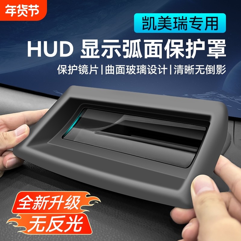 适用18-24款丰田凯美瑞抬头显示保护罩汉兰达陆放防尘罩内饰改装,汽车用品/电子/清洗/改装,其他内饰/驾乘用品,淘宝优惠券,粉丝福利购,淘宝优惠卷