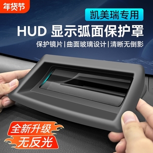 适用18-24款丰田凯美瑞抬头显示保护罩汉兰达陆放防尘罩内饰改装