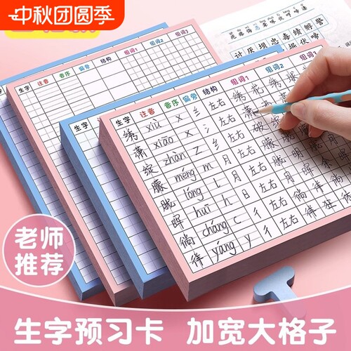 一年级语文同步生字|千人加购