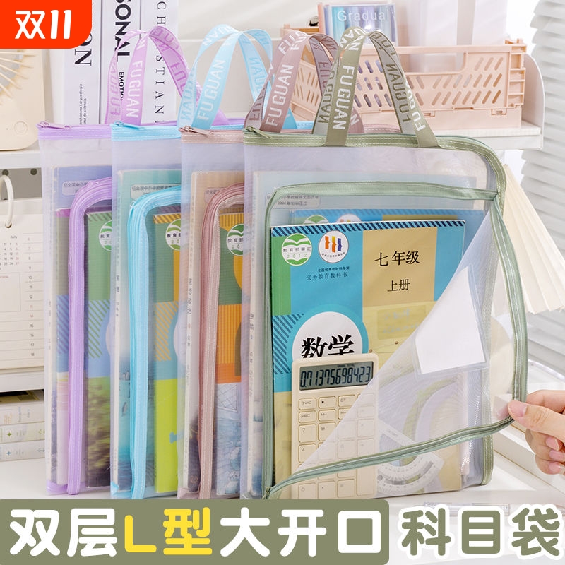 L型科目分类袋手提透明文件袋拉链式网纱大开口学生拎书袋考试专用网格双层收纳补习大容量课本书包