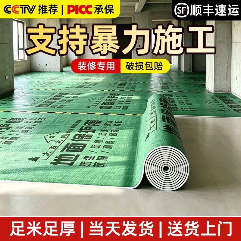 装修地面保护膜瓷砖地砖家装木地板防潮膜一次性铺地膜加厚防护膜