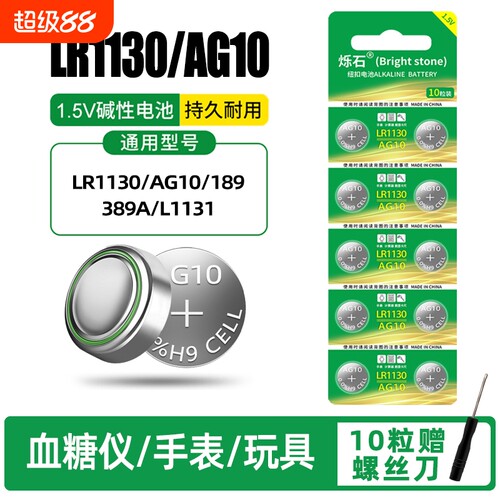五粒起LR1130适用血糖仪手表玩具