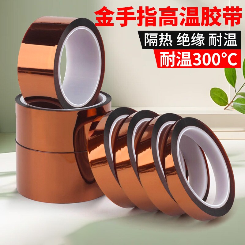 金手指胶带耐高温PI聚酰亚胺胶带线路板防焊耐热电池包扎手机维修隔