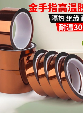 金手指胶带耐高温PI聚酰亚胺胶带线路板防焊耐热电池包扎手机维修隔热保护汽车烤漆电镀酸碱茶色绝缘胶带批发