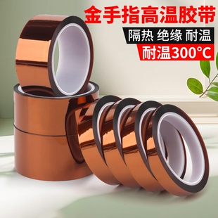 金手指胶带耐高温PI聚酰亚胺胶带线路板防焊耐热电池包扎手机维修隔热保护汽车烤漆电镀酸碱茶色绝缘胶带批发