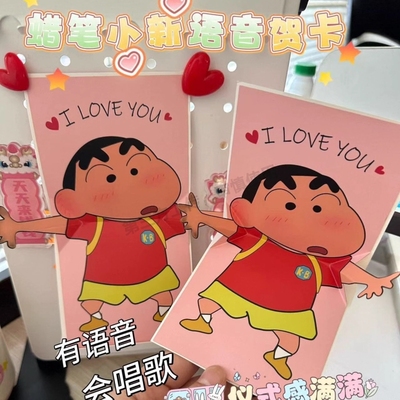 蜡笔小新贺卡立体手写信表白动漫卡通毕业高级感母亲节生日贺卡