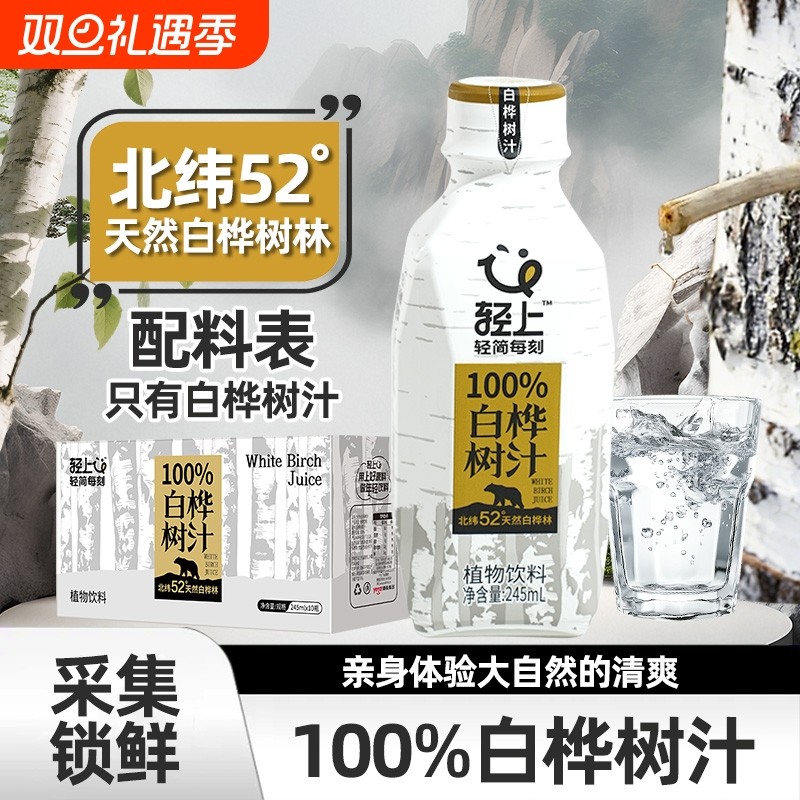轻上100%天然白桦树汁