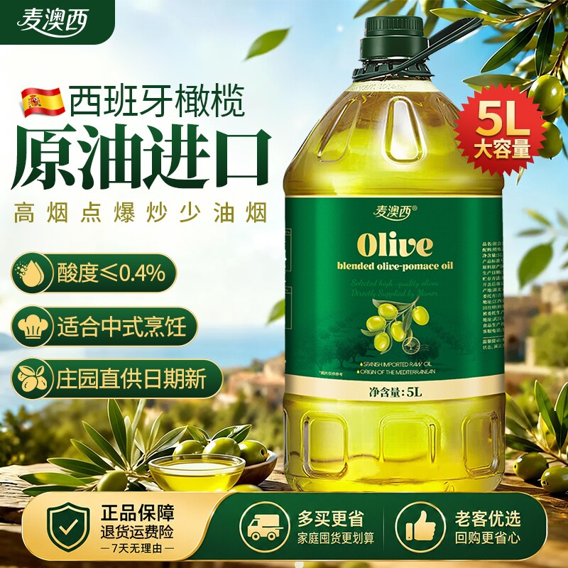 西班牙正宗油橄榄进口5L含特级初榨橄榄油食用油精炼低炒菜脂家用
