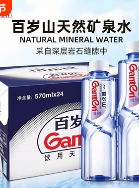 百岁山天然矿泉水570ml*24瓶整箱饮用水家庭便携装户外办公会议
