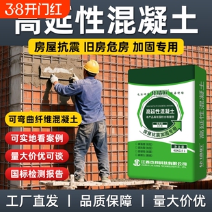 C50高延性混凝土ECC可弯曲纤维混泥土旧房改造房屋抗震加固抗裂