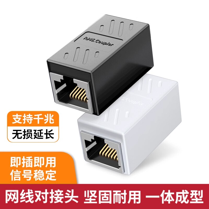 网线延长对接头千兆无损传输图片