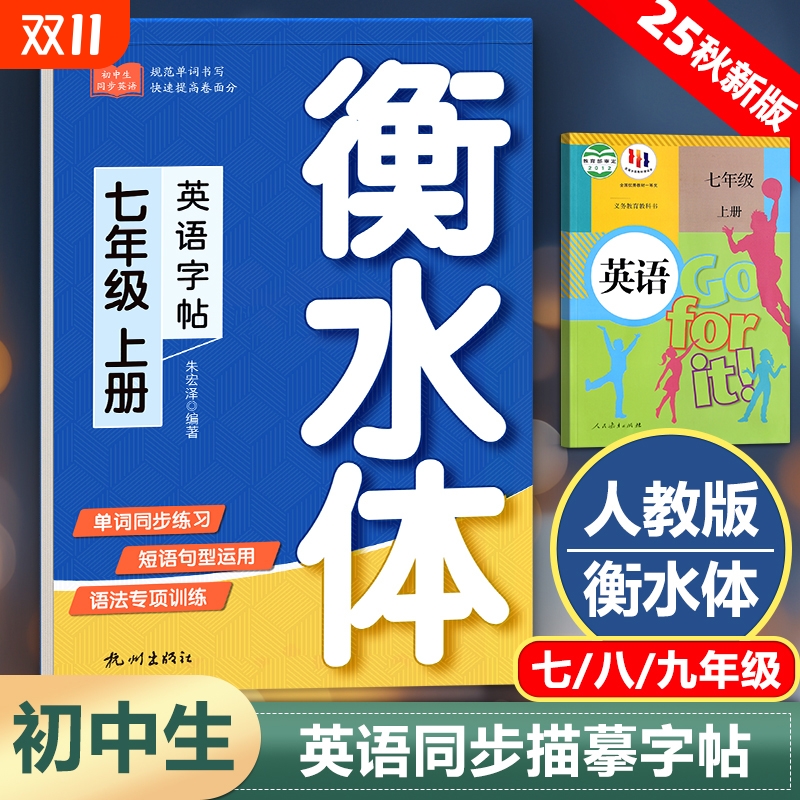 初中生衡水体英语练字帖