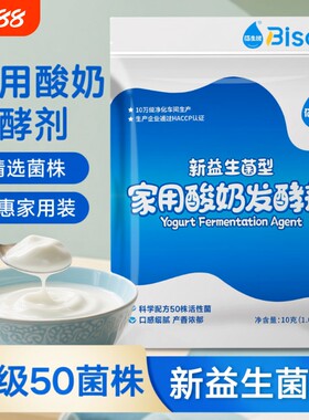 【新升级】佰生优酸奶发酵菌家用自制奶皮子发酵粉益生菌粉酸奶粉
