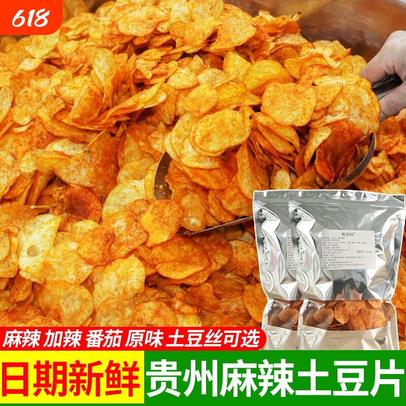 贵州特产土豆片薯片大包500g散装土豆丝休闲麻辣辣味夜宵怀旧原味