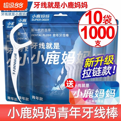 小鹿妈妈牙线棒超细便携家用