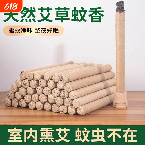 强利赶蚊艾草条家用|万人加购