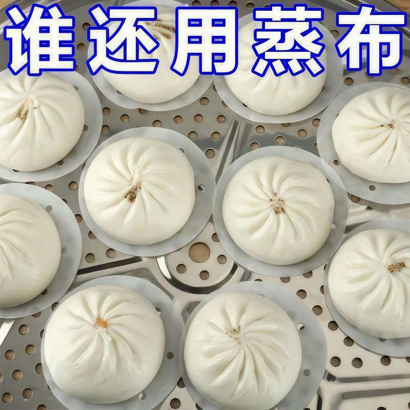 蒸笼纸蒸包子蒸馒头垫纸食品级家用专用蒸屉布垫子垫布一次性油纸,厨房/烹饪用具,烘焙用纸,淘宝优惠券,粉丝福利购,淘宝优惠卷