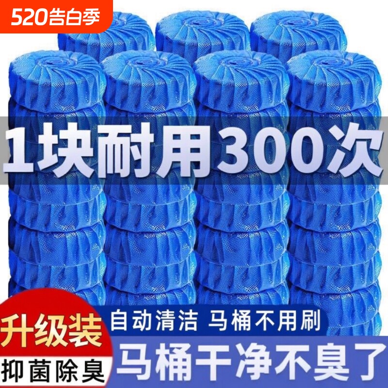 清洁剂除臭洁厕灵马桶双色蓝泡泡洁厕块厕宝除臭卫生间去异味留香