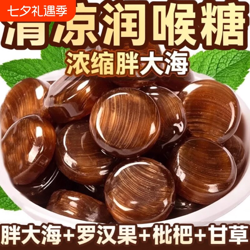 胖大海润喉糖清凉薄荷糖金银花清新枇杷罗汉果小零食草本口气嗓子