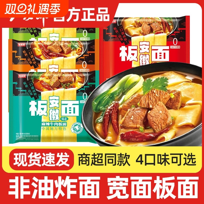 今麦郎安徽板面袋装非油炸方便面卤香牛肉面夜宵速食宽面皮免煮
